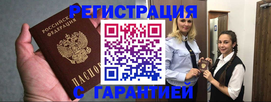 временная регистрация купить в Нягани