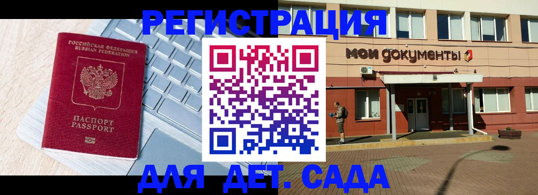 регистрация для дет. сада в Нягани